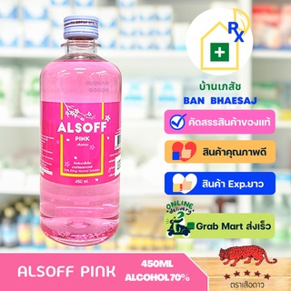 alsoftชมพู450ml#1ขวด