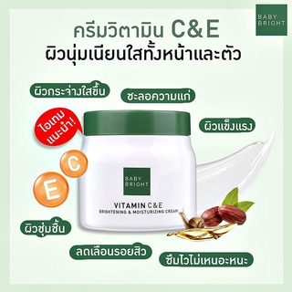 BABY BRIGHT วิตามินซีแอนด์อีไบร์ทเทนนิ่งแอนด์มอยส์เจอร์ไรซิ่งครีม 500G