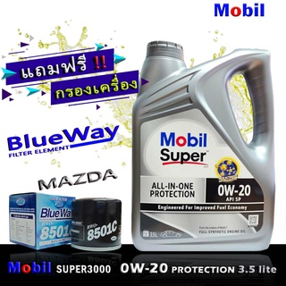 โมบิลซุปเปอร์ 3000 MobilSuper3000 0W-20 ขนาด3.5ลิตร แถมฟรีกรองBLUEWAY รุ่น MAZDA 2,3,สกายแอคทีฟ น้ำมันเครื่องเบนซิน