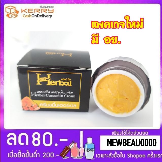 ครีมขมิ้น Herbal (กล่องดำ) ขนาด 5 กรัม ลด ฝ้า กระ จุดด่างดำ บำรุงผิวใส
