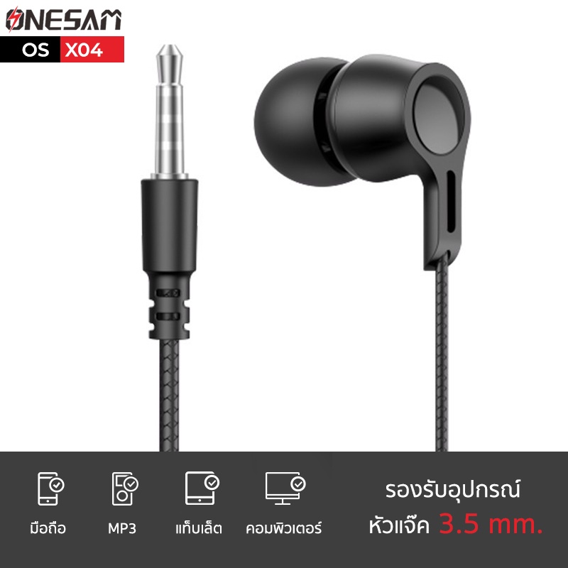 หูฟังสเตอริโอ ONESAM รุ่น OS-X04 สำหรับอุปกรณ์หัวแจ๊ค 3.5 มม. ยาว 110 ซม. ของแท้ 100% รับประกัน 1 ปี