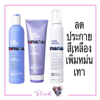 แท้ 100% Milk Shaje Silver Shine Shampoo Conditioner แชมพูม่วง แชมพูเทา ครีมนวด ฉลากไทย