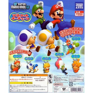 (มือ 2) Gashapon Super Mario Bros. U Mascot Keychain - กาชาปอง ซุปเปอร์ มาริโอ้ มาสคอต