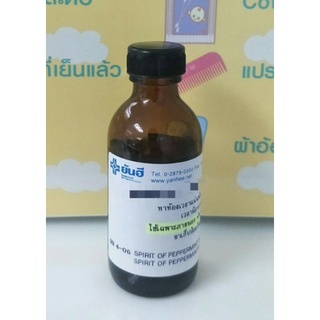 ทาท้องเวลาท้องอืดในเด็ก(สปิริต เปปเปอร์มิ้น)Spirit of peppermint