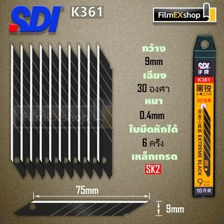 SDI ใบมีดคัตเตอร์ 9 มม (หลอด 10 ใบ) คัตเตอร์ Cutter Blade K403 1361 1403 K361