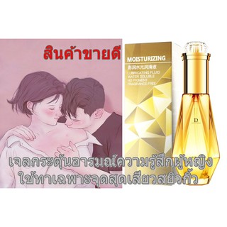 MOISTURIZING เจลกระตุ้นอารมณ์ทางเพศสำหรับผู้หญิง 60ml.