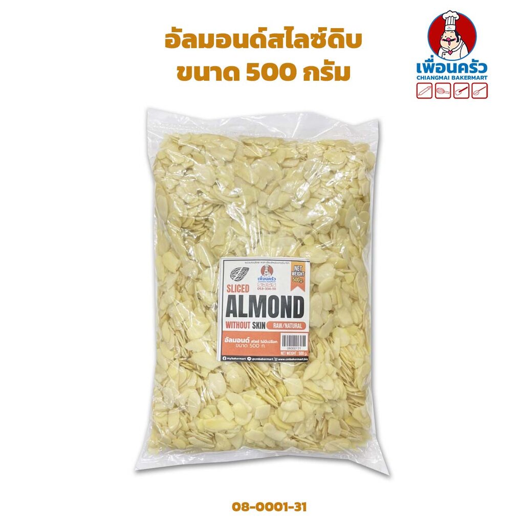 อัลมอนด์สไลซ์นำเข้าจากอเมริกา ไม่อบ USA Almond Slices 500 g. (08-0001-31)