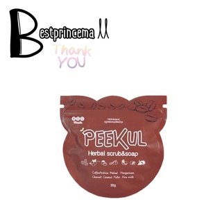 Peekul scrub &amp; soap สบู่สครับสมุนไพรปีกุล