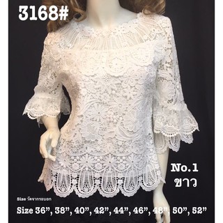 เสื้อลูกไม้ No.3168#1 Size : 36"-52"