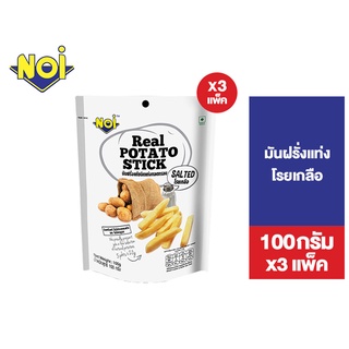 [3แพ็ค] NOI Potato Stick Salted 100g. เอ็นโอไอ มันฝรั่งแท่งโรยเกลือ 100ก.