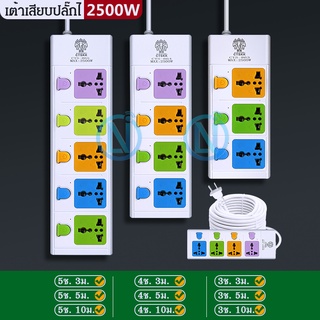 TS 🔥🔥เต้าเสียบปลั๊กไฟ CTS แบบสั้น 3-4-5ช่อง 3เมตร 5เมตร 10เมตร MAC-2500w