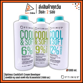 Optimus Cool&amp;Soft Cream Developer ออพติมัส คลู แอนด์ ซอฟท์ ครีม ดีเวลลอปเปอร์ มี 3 ระดับ (1000 มล.) *ไฮโดรเจน ผสมสีย้อม*