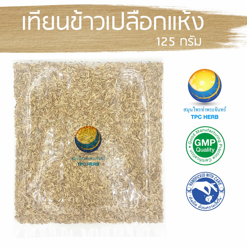 เทียนข้าวเปลือกแห้ง  500 กรัม 95 บาท < ราคาส่งสอบถาม >/ "อยากลงทุนสุขภาพ นึกถึงสมุนไพรท่าพระจันทร์"