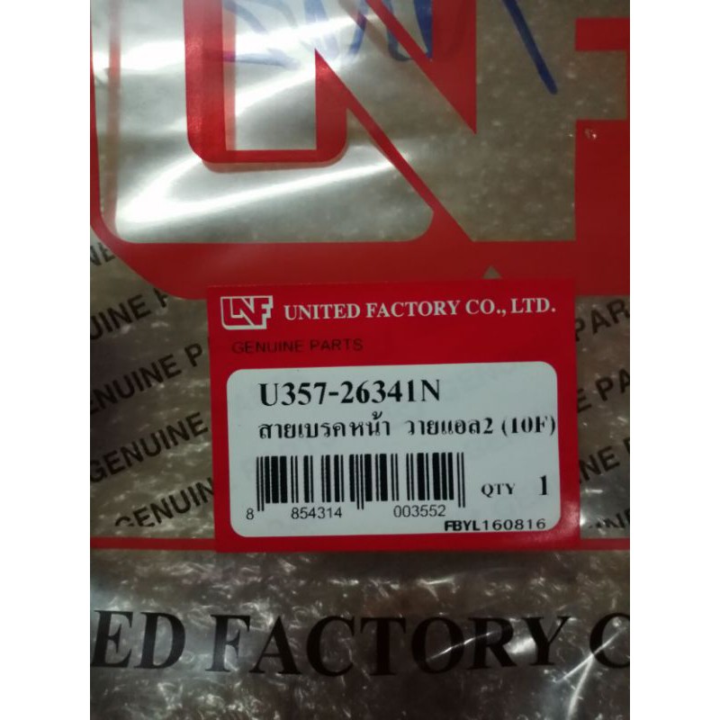 YAMAHA​ YL2​ สายเบรคหน้า