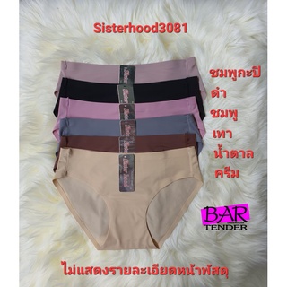 กางเกงในผู้หญิง ไร้ขอบ sisterhood 3081 เอวต่ำ ไร้ขอบรอบขา ไม่ระคายเคือง ผิวสัมผัสนุ่มลื่น ✅พร้อมส่ง✅