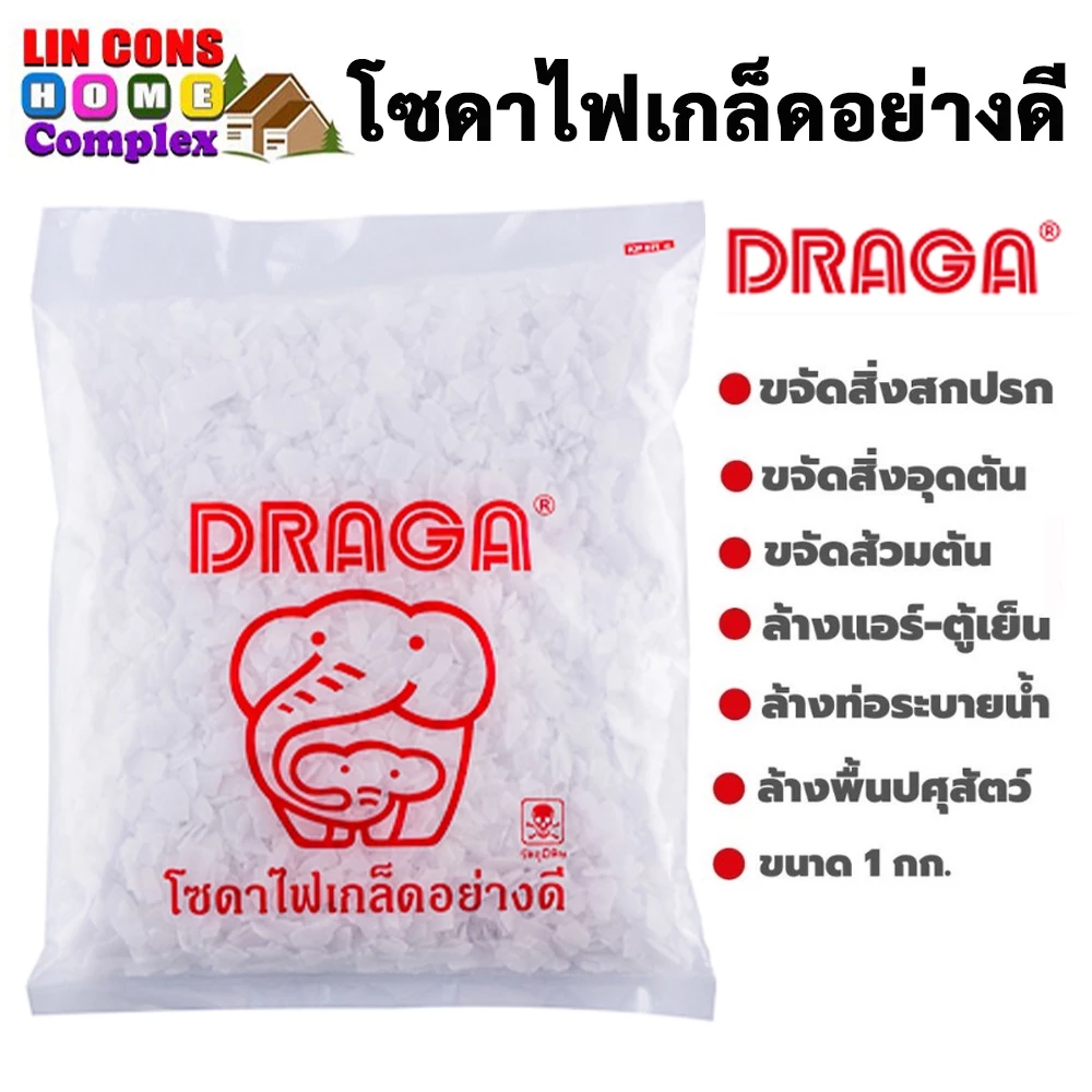 โซดาไฟเกล็ดอย่างดี DRAGA โซดาไฟ น้ำยาล้างท่อตัน ขนาด 1 กก.