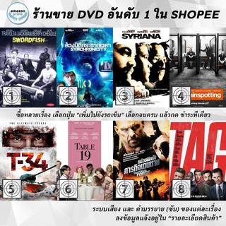 DVD แผ่น SWORDFISH | Synchronicity | Syriana | T2 Trainspotting | T-34 | TABLE 19 | Tactical Force | Tag