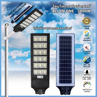 ไฟถนน ไฟโซล่าเซลล์  โคมไฟถนน SOLAR LIGHT LED 3800W ไฟLED พลังงานแสงอาทิตย์ Solar Street Light