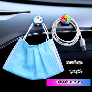 ตะขอแขวนของ ลายการ์ตูน มิกกี้ มินนี่ โดราเอมอน สําหรับติดในรถยนต์ Hook up in Car