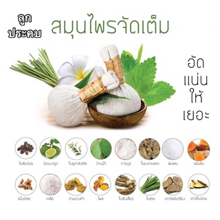 #ลูกประคบ สมุนไพร มุก#Mook Herbal Massage Ball 170g