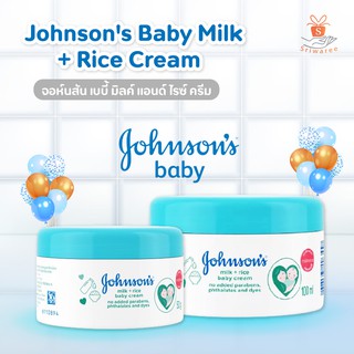 🌈🌈จอห์นสัน เบบี้ มิลค์ แอนด์ ไรซ์ ครีม Johnsons Baby Milk + Rice Cream 100g.(1กระปุก)💥✨สีฟ้า