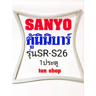 ขอบยางตู้เย็น Sanyo 1ประตู ตู้มินิบาร์ รุ่นSR-S26