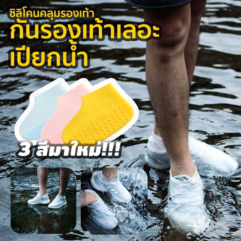 SILICONE SHOES COVER ใช้คลุมรองเท้า กันรองเท้าเลอะ เปียกน้ำ กันฝน💦