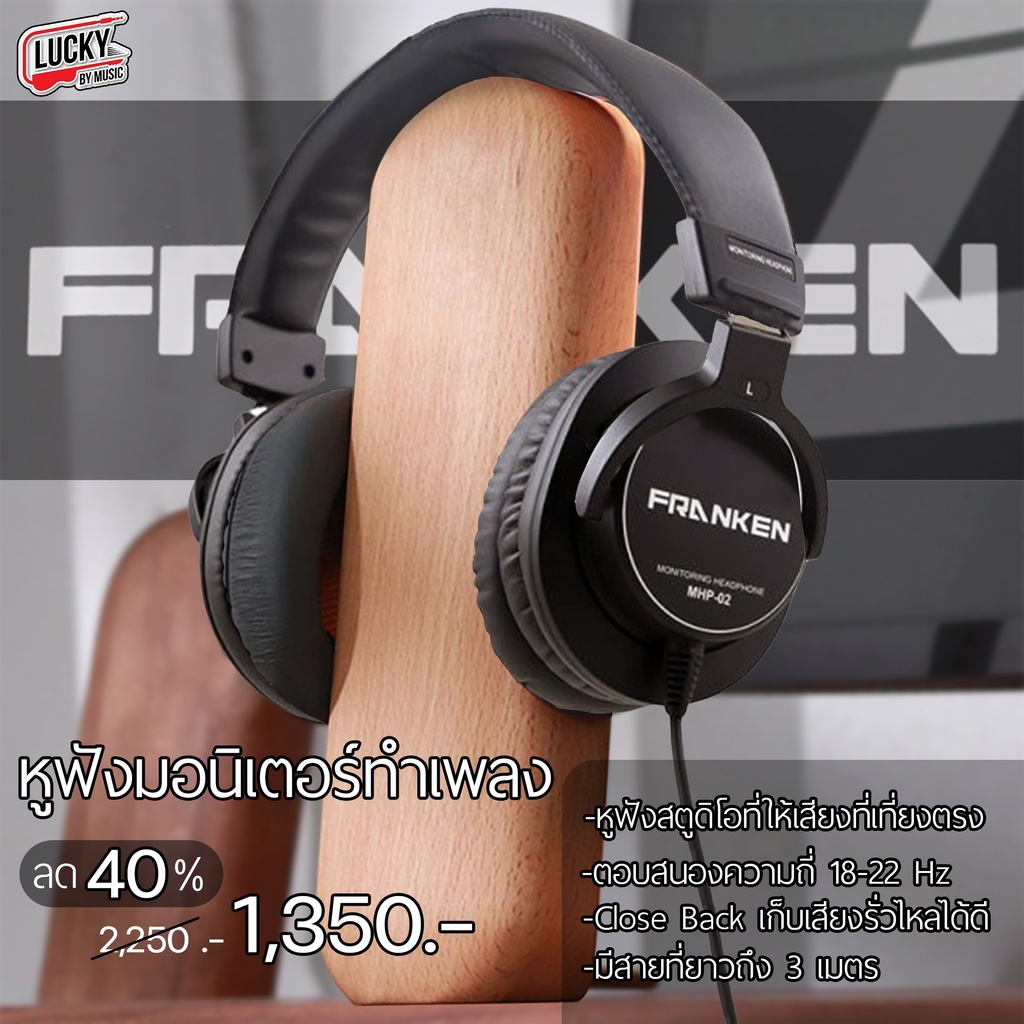 [ส่วนลด20%📸] หูฟัง Franken ทำเพลง รุ่น MHP-02 สำหรับทำเพลง/ใช้งานในสตูดิโอ บันทึกเสียง เล่นเกมส์ ดูหนัง เสียงคมชัด