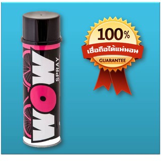 WOW Spray สเปรย์ล้างโซ่ 600 ml. เหมาะสำหรับ Bigbike โดยเฉพาะ (บิ๊กไบค์/รถมอไซค์/จักรยาน)