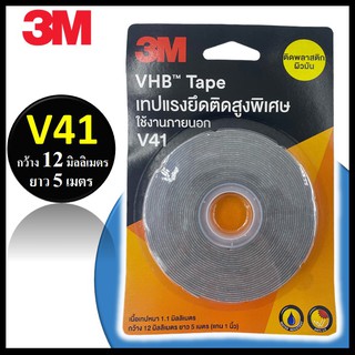 🔥 3M เทปกาว 2 หน้า V41 VHB Tape เทปแรงยึดติดสูงพิเศษ ขนาด 12 มม. ยาว 5 เมตร