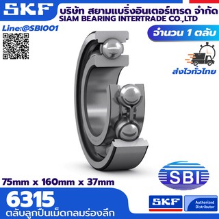 SKF 6315 ตลับลูกปืนเม็ดกลม ร่องลึก แถวเดี่ยว ซีรี่ย์ 6315 (75mm x 160mm x 37mm)