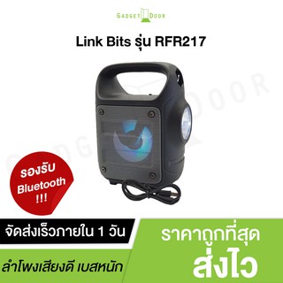 ลำโพง Link Bits ลำโพง Bluetooth ลำโพงบลูทูธ ลำโพงคอม ขนาดเล็ก พกพาสะดวก น้ำหนักเบา รุ่น RFR217 (VA351L)