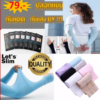 ปลอกแขนกันแดดกันแสง UV Aqua-X ***รุ่นสวมนิ้ว***ไม่ร้อน ไม่อบ ระบายดี เนื้อผ้านุ่มมาก ยืดหยุ่นสูง ป้องกันแสงได้ถึง 99.9%