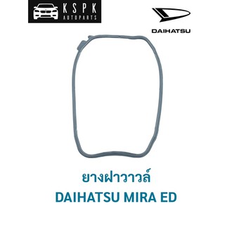 ยางฝาวาวล์ ไดฮัทสุ มิร่า DAIHATSU MIRA ED