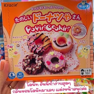 Kracie ทำขนมทำเล่นโดนัท อร่อย สนุกมากค่ะ กล่องละ 99฿ ขนมทำเล่น ขนมของเล่น ขนมทำเอง ทานได้จริง ขนมญี่ปุ่น Diy