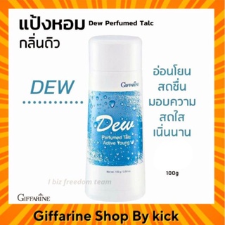 [ส่งฟรี] กิฟฟารีน แป้ง แป้งหอม ระงับกลิ่นกาย ดิว Dew Perfumed Talc Giffarine