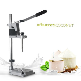 เครื่องเปิดมะพร้าวด้วยตนเอง ที่เจาะรูมะพร้าวด้วยตนเอง เครื่องCOCONUT***สินค้าพร้อมส่ง***