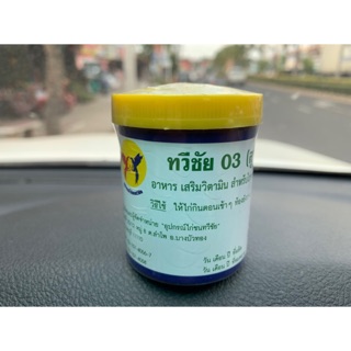 ทวีชัย03 ลุไก่ชน ชนิดกิน ราคา35฿