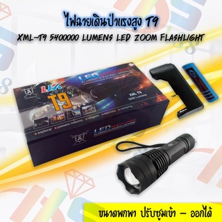 ไฟฉายแรงสูง ไฟฉายเดินป่า ไฟฉาย สินค้าเกรด A XML-T9 5000Lumens