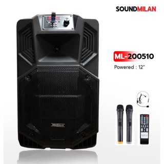 SOUNDMILAN 12” แถมไมค์คาราโอเกะ 3 ตัว WITH BLUETOOTH เสียงแน่นดีมาก