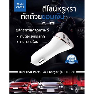 หัวชาร์จรถยนต์ ช่องเสียบชาร์จ 2 ช่อง เร็วไว 3.1 แอมป์ ผลิตด้วยวัสดุคุณภาพสูง จ่ายไฟเสถียร ปลอดภัย