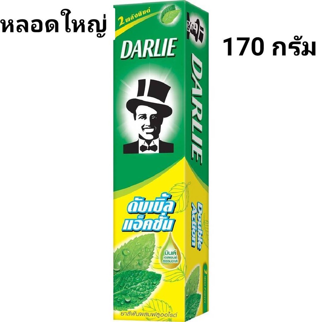 ดาร์ลี่ ยาสีฟัน สูตรดับเบิ้ล แอคชั่น ขนาด 150 กรัม Darlie