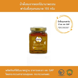 มี [อย.] และ [GAP] น้ำผึ้งขม จากดอกไม้นานาพรรณ ฟาร์มผึ้งกุนทนขนาด 154 กรัม