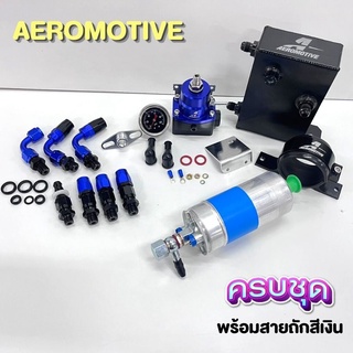 ชุดระบบน้ำมันAeromotive รถยนต์ ซ็ต 4ชิ้น(เรคกูเรต+ถังA+ปั๊มติ้ก+ขาปั๊มติ้ก+สายถักสีเงิน)ปรับแรงดันให้คงที (น้ำเงิน-ดำ)