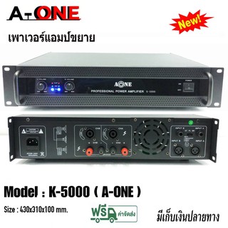 เพาเวอร์แอมป์ เครื่องเสียง Power amplifier รุ่น K-5000 (ส่งฟรี)