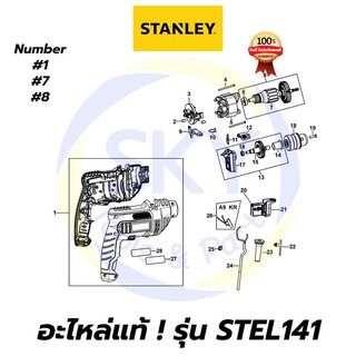 🔥อะไหล่แท้🔥 STEL141 STANLEY สว่านกระแทก10mm 550W สแตนเล่ย์ แท้ 100%