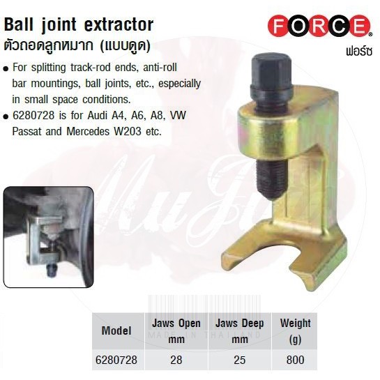 FORCE ตัวถอดลูกหมาก (แบบดูด)  Ball Joint extractor Model 6280728