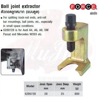 FORCE ตัวถอดลูกหมาก (แบบดูด)  Ball Joint extractor Model 6280728