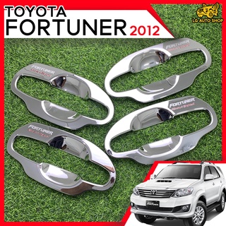 ครอบมือจับประตู  TOYOTA  Fortuner 2012 ชุบโครเมี่ยม (Dodek) lg_autoshop