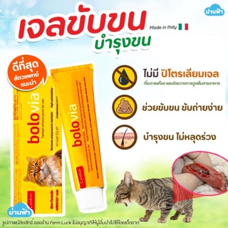 🧡ดีที่สุด🧡เจลขับก้อนขนแมว Bolovia ✅ธรรมชาติ100% ไม่มีส่วนผสมปิโตรเลียมเจล  ป้องกันและลดการจับตัวของก้อนขนในแมว